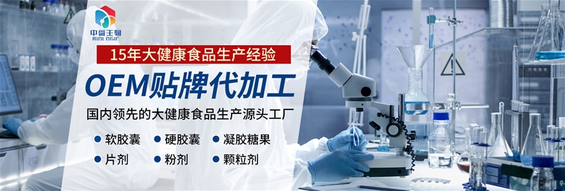 聚焦一站式專業服務 大健康食品OEM企業中舜生物，保健食品銷售信賴之選