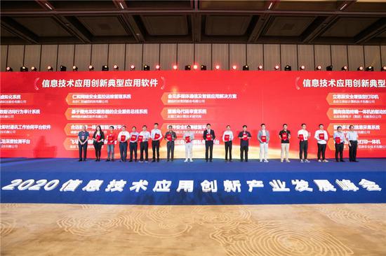 2020信息技術(shù)應(yīng)用創(chuàng)新產(chǎn)業(yè)發(fā)展峰會隆重召開 網(wǎng)絡(luò)與信息安全軟件開發(fā)引領(lǐng)新趨勢